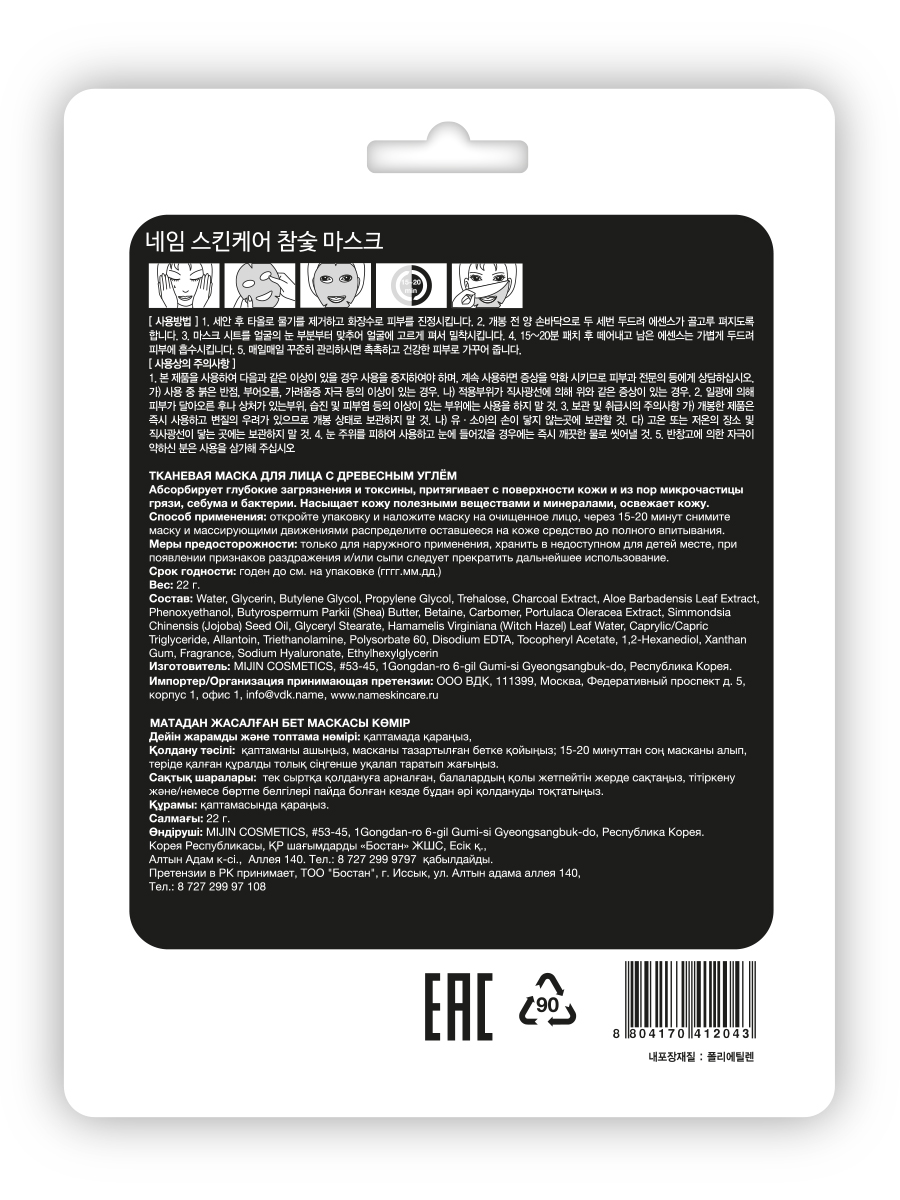 Маски для лица тканевые NAME SKIN CARE набор ассорти 30 шт Корея - фото 12