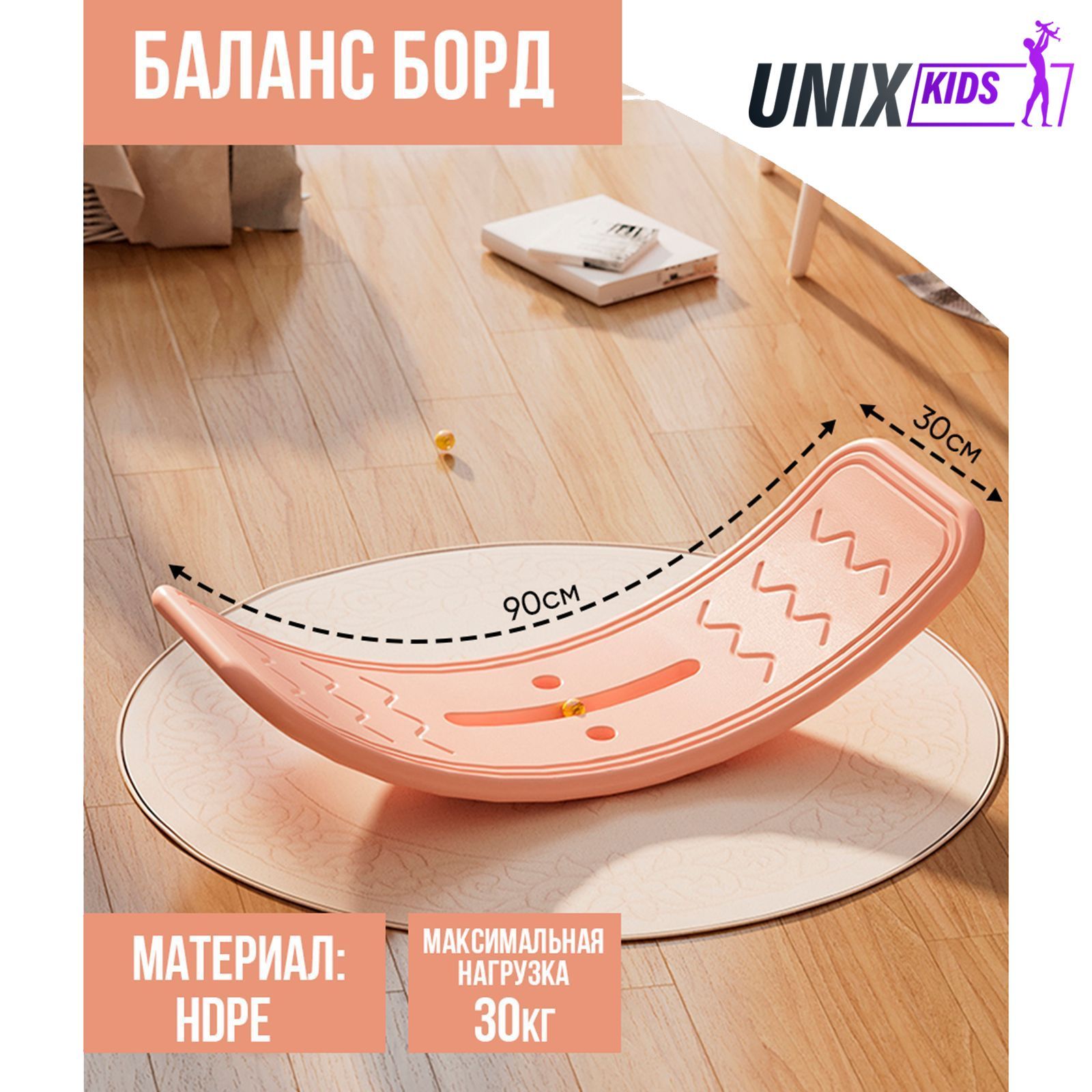 Баланс борд UNIX Kids Rose для дома рельефная текстура