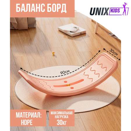 Баланс борд UNIX Kids Rose для дома рельефная текстура