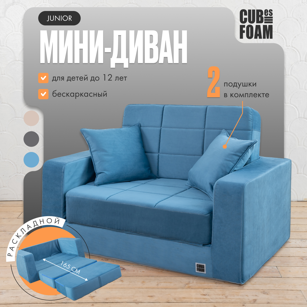 Мини-диван CUBes FOAM Junior синий - фото 2