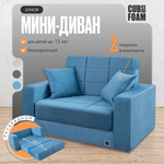 Мини-диван CUBes FOAM Junior синий