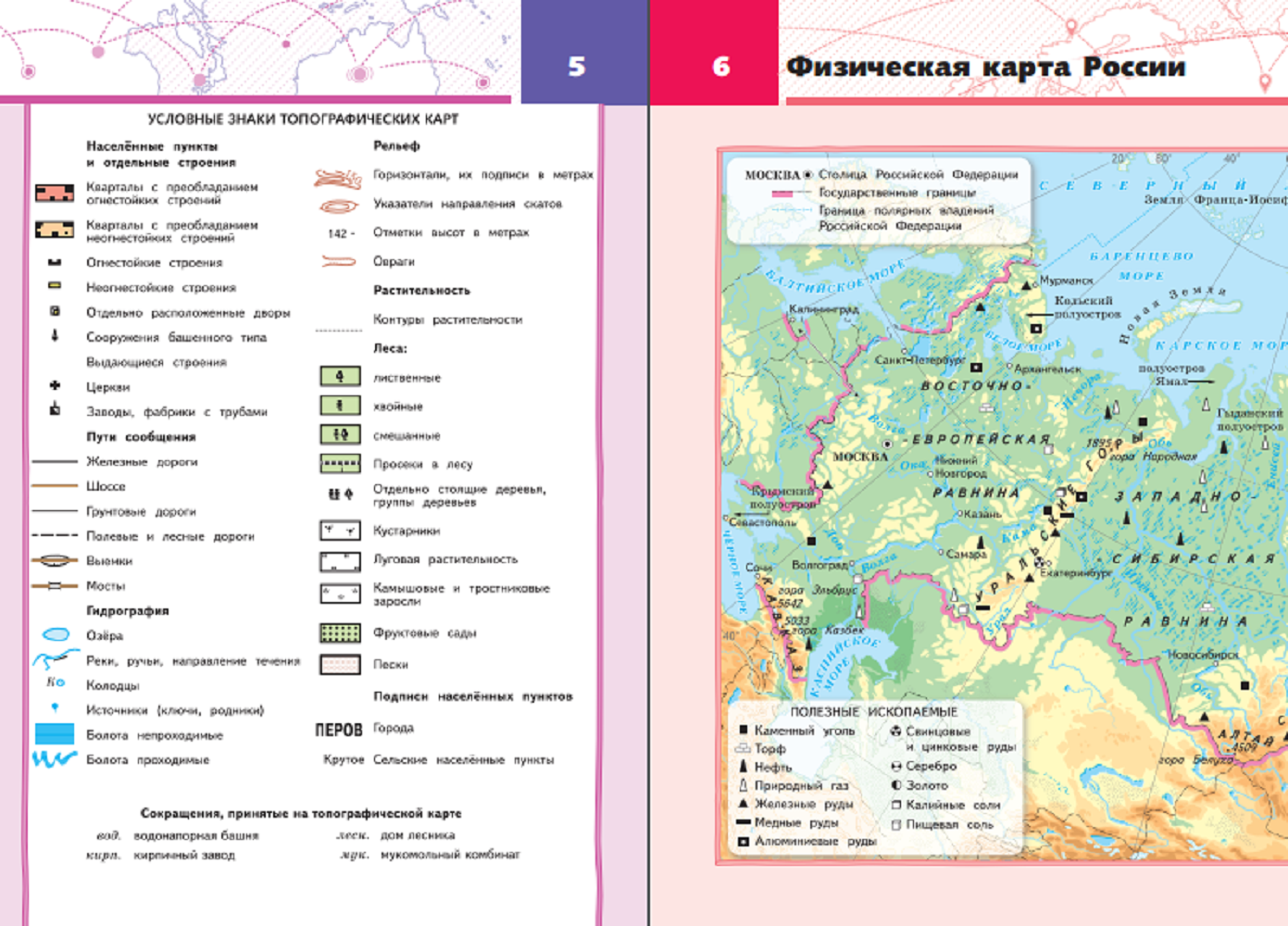 Атласы Просвещение Окружающий мир 4 класс - фото 3