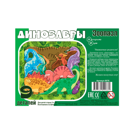 Зоопазл деревянный Нескучные игры Динозавры 9 деталей