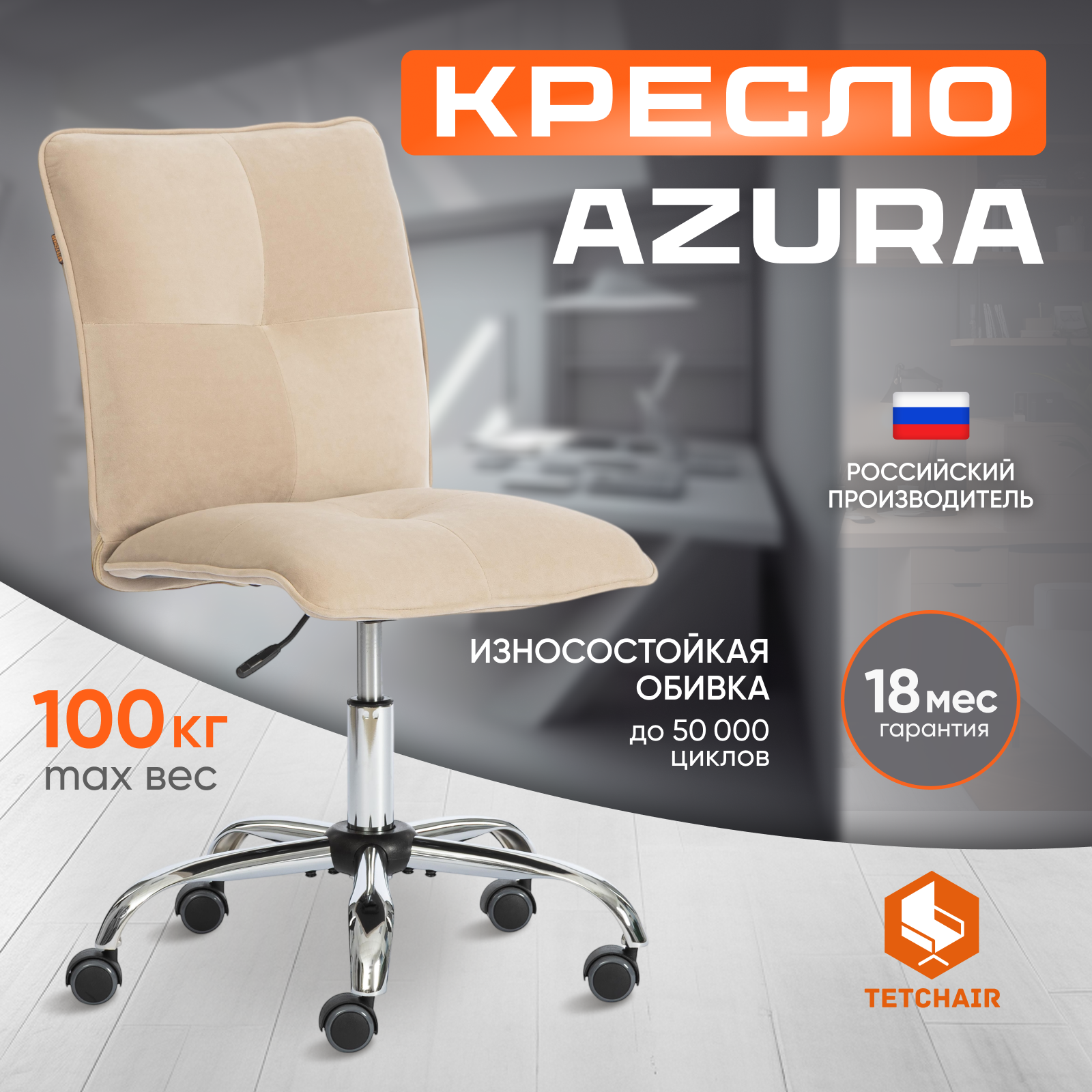 Кресло компьютерное TETCHAIR Azura бежевый - фото 1