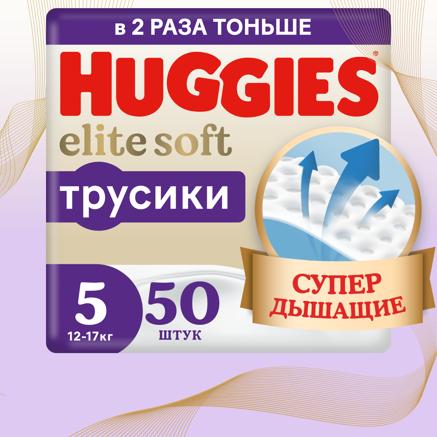 Подгузники-трусики Huggies Elite Soft 5 12-17кг 50шт купить по цене 1799 ₽  в интернет-магазине Детский мир