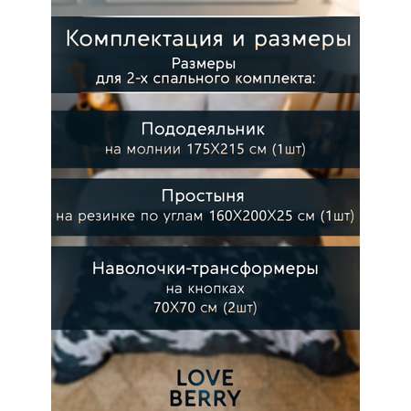 Постельное белье LOVEBERRY 2 спальный Кантри черный