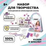 Набор с эпоксидной смолой Школа Талантов Be TrenDIY «Кулон-сердце и браслет by Eva Mash»