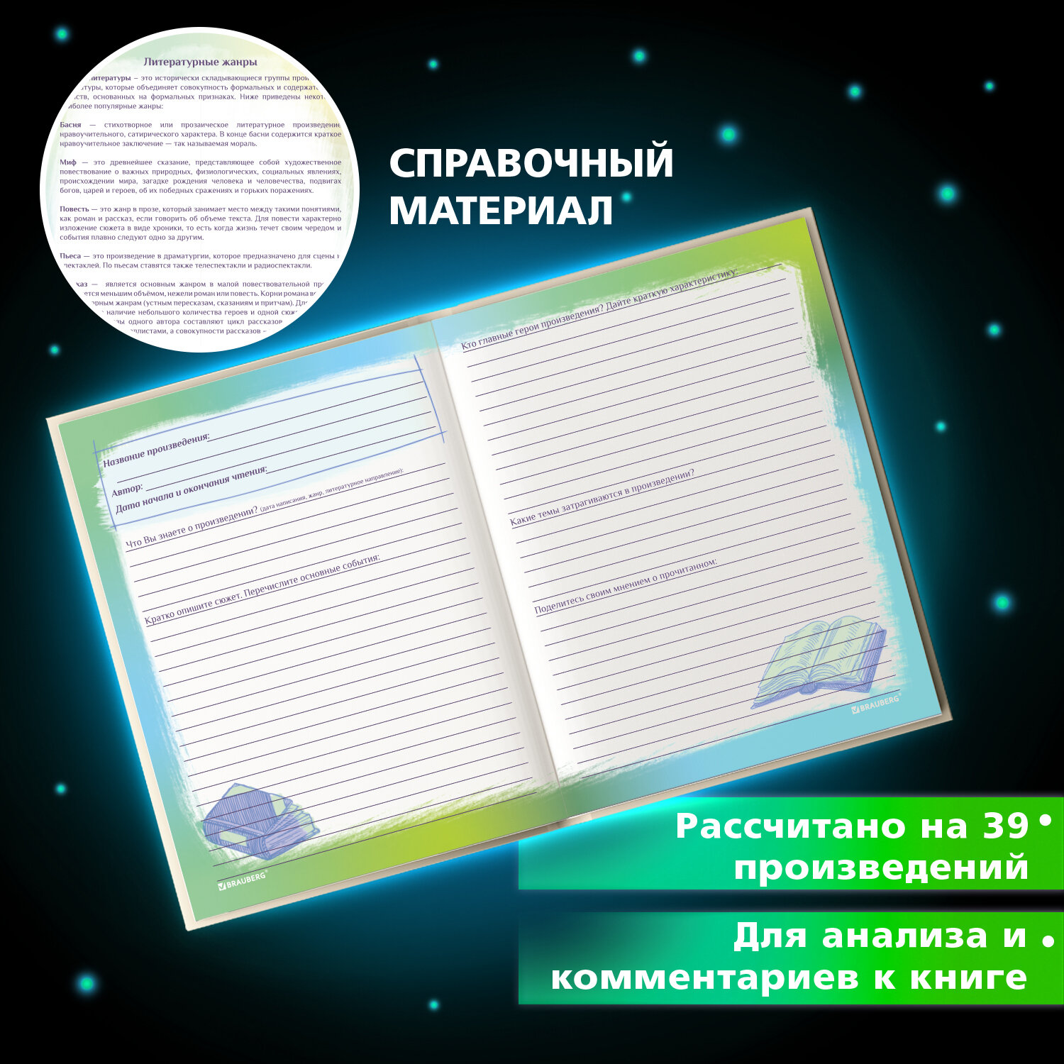 Дневник читательский Brauberg школьника А5 40 листов твердая обложка - фото 3