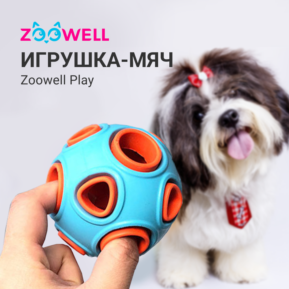 Игрушка мяч для собак ZDK ZooWell Play дозирующий корм купить по цене 559 ₽  с доставкой в Москве и России, отзывы, фото