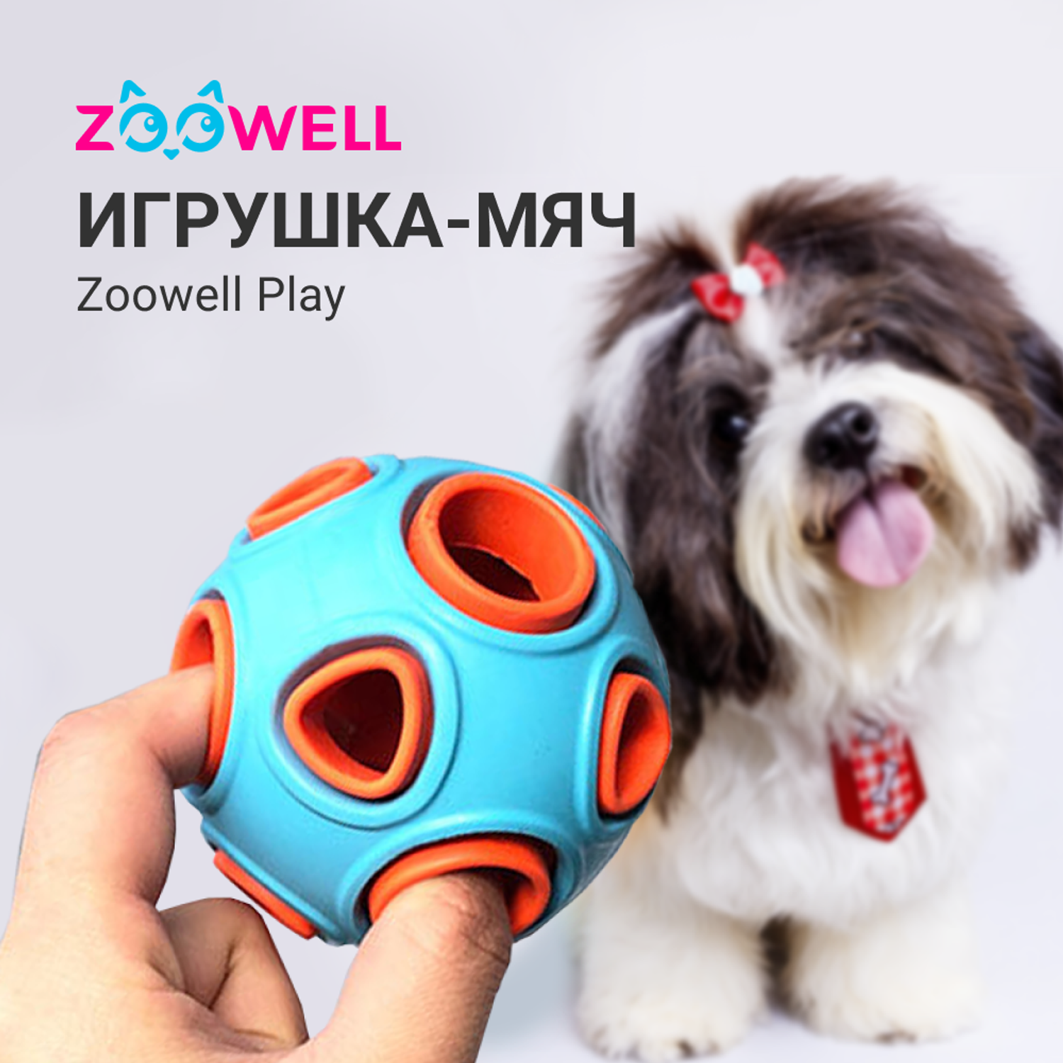 Игрушка мяч для собак ZDK ZooWell Play дозирующий корм - фото 2