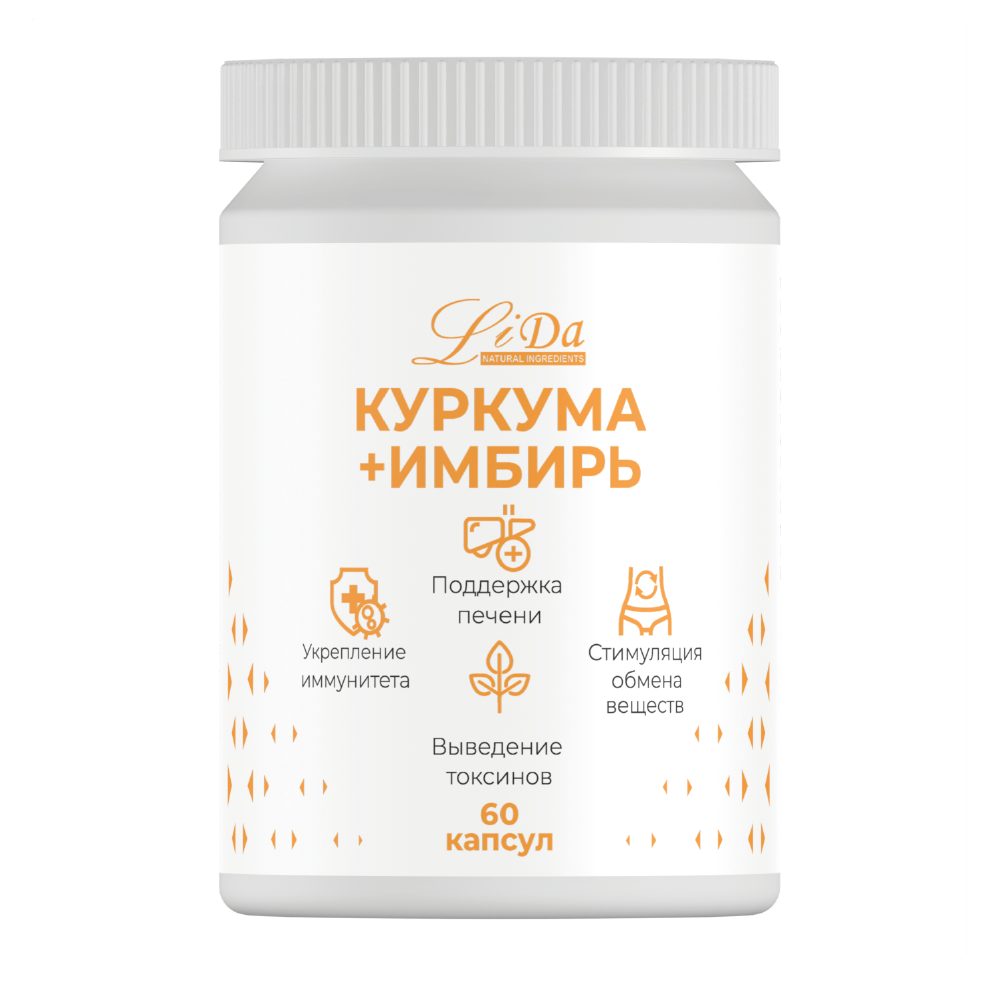 Куркума и имбирь Li Da для иммунитета похудения 60 капсул - фото 1