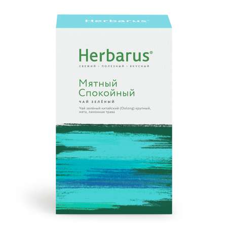 Зеленый чай с добавками Herbarus Мятный спокойный листовой 75 г.