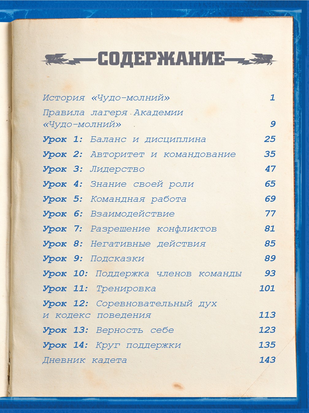 Книга My Little Pony Академия Чудо-молний: Руководство летуна - фото 2