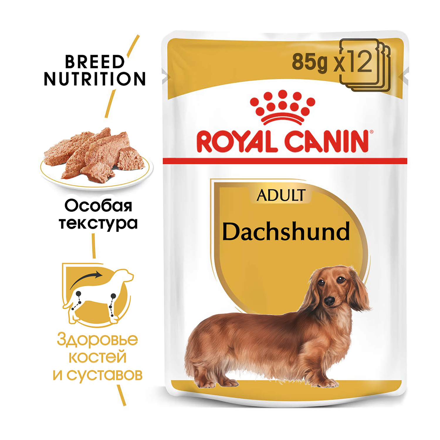 Влажный корм для собак ROYAL CANIN 0.085 кг (полнорационный) - фото 2