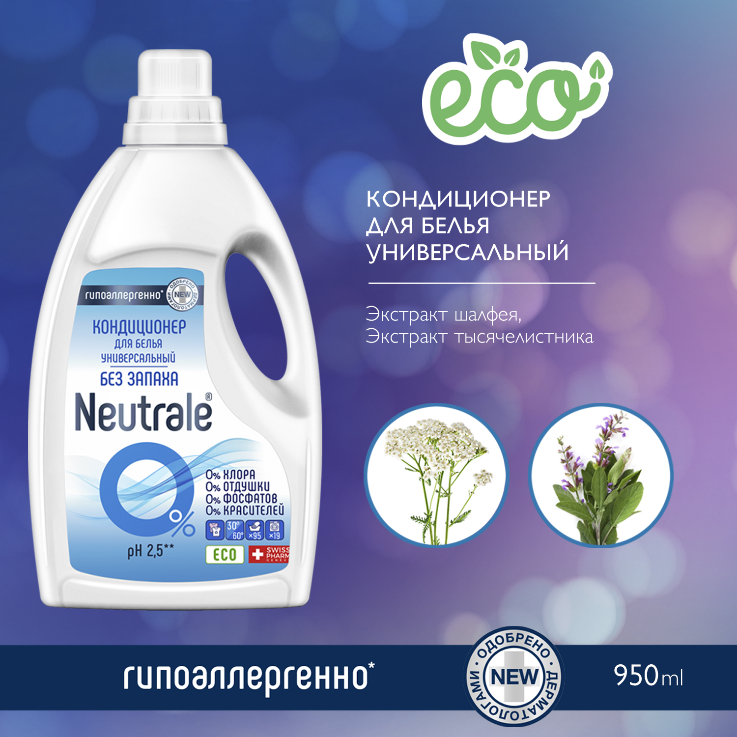Кондиционер для белья Neutrale универсальный гипоаллергенный без запаха и фосфатов ЭКО 950мл - фото 2