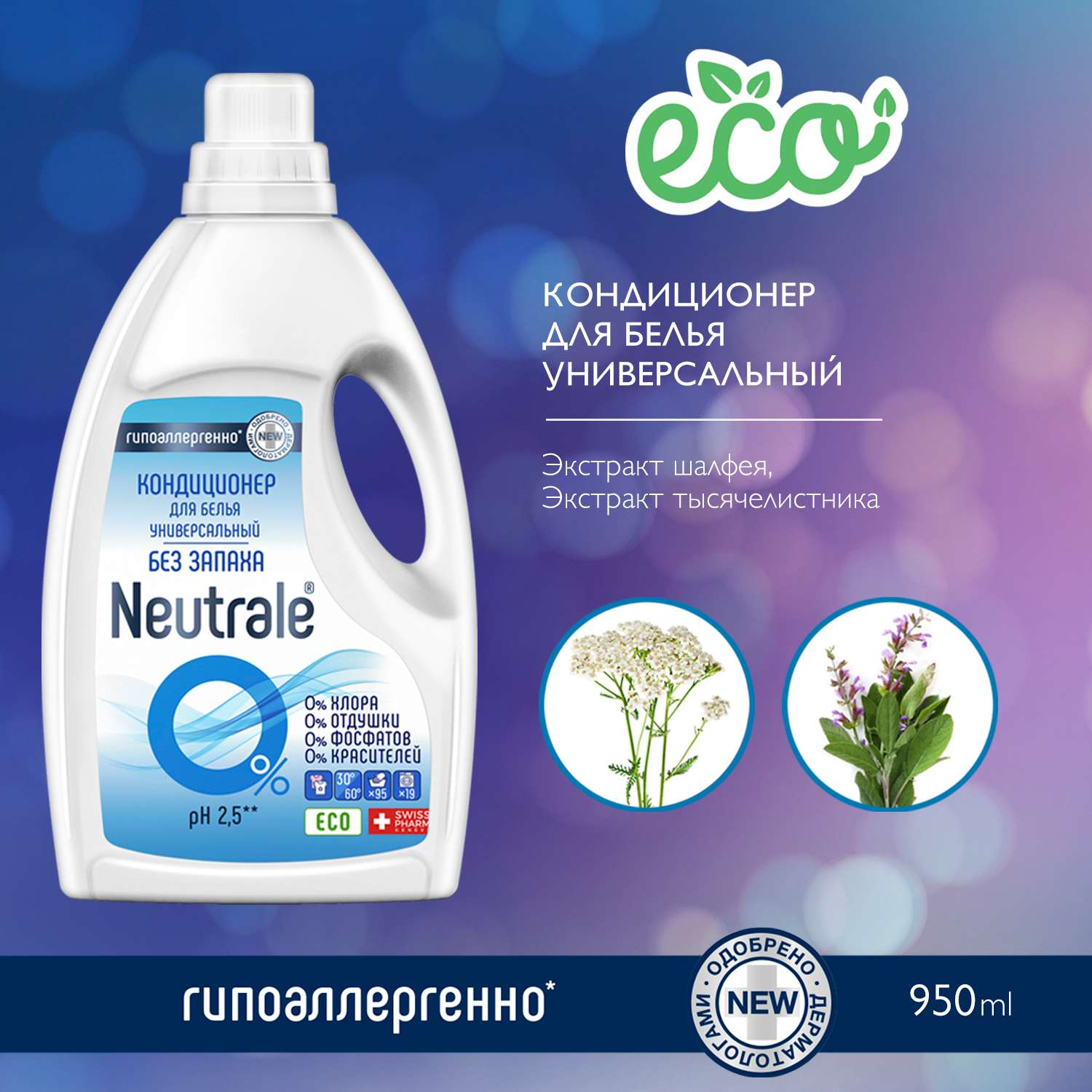 Кондиционер для белья Neutrale универсальный гипоаллергенный без запаха и фосфатов ЭКО 950мл - фото 2