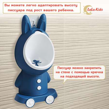 Горшок-писсуар LaLa-Kids с регулируемой высотой Зайчик синий