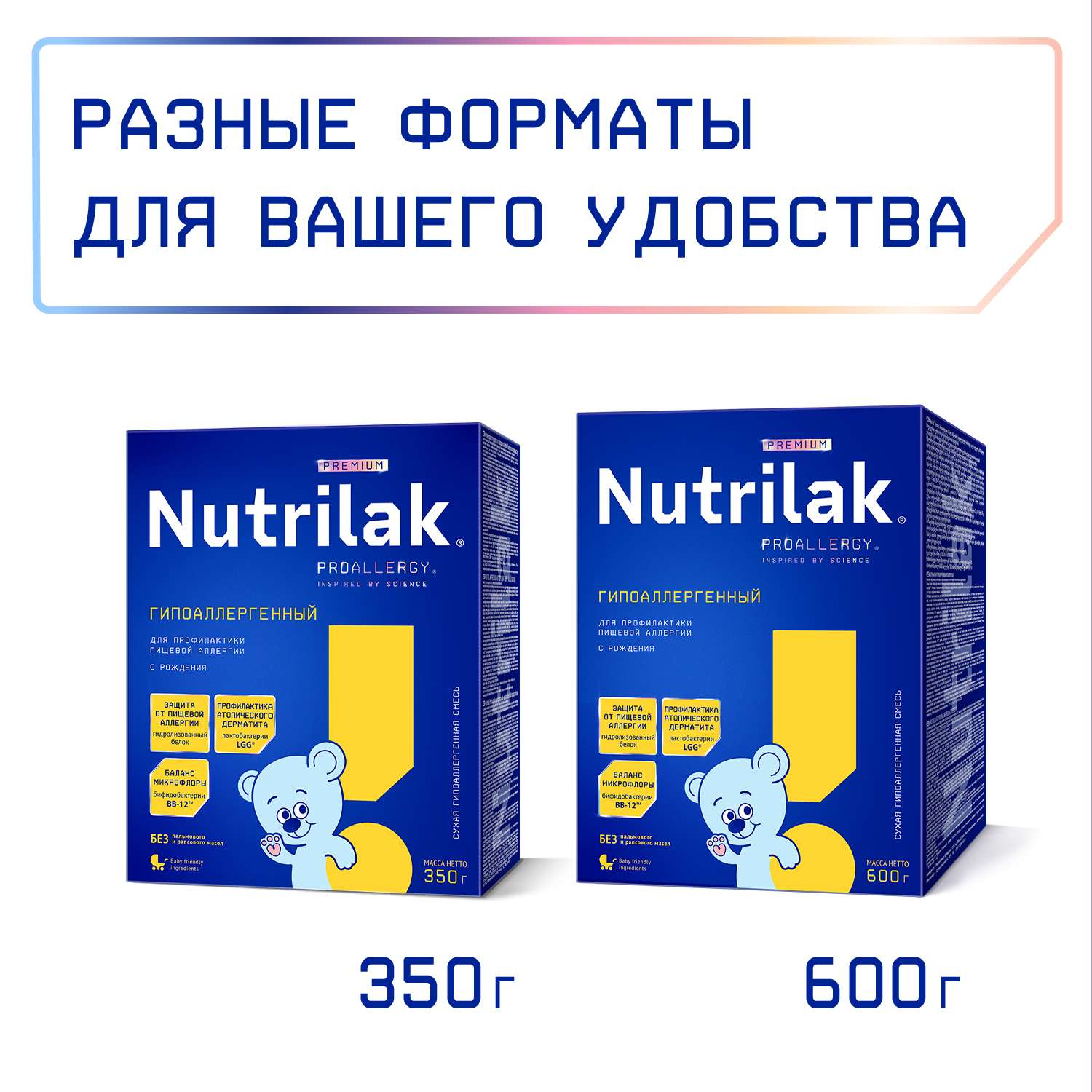 Смесь сухая Nutrilak Premium гипоаллергенная 600г с 0месяцев - фото 9