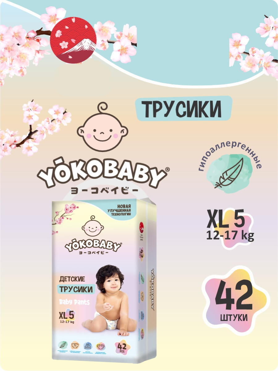 Подгузники трусики YokoBaby 5 XL размер 12-17кг 42 шт - фото 1