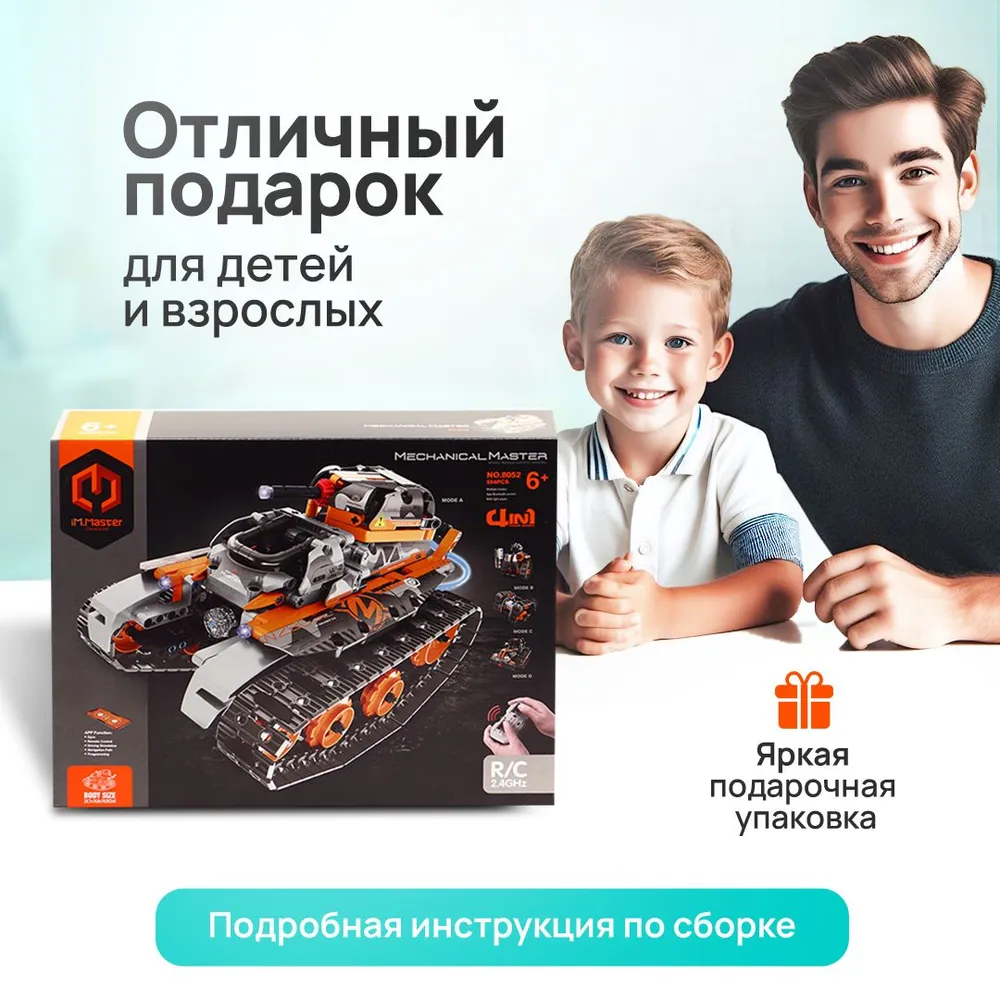 Конструктор Im.Master Танк 4в1 аналог Лего Техник / Lego Technik На радиоуправлении - фото 4