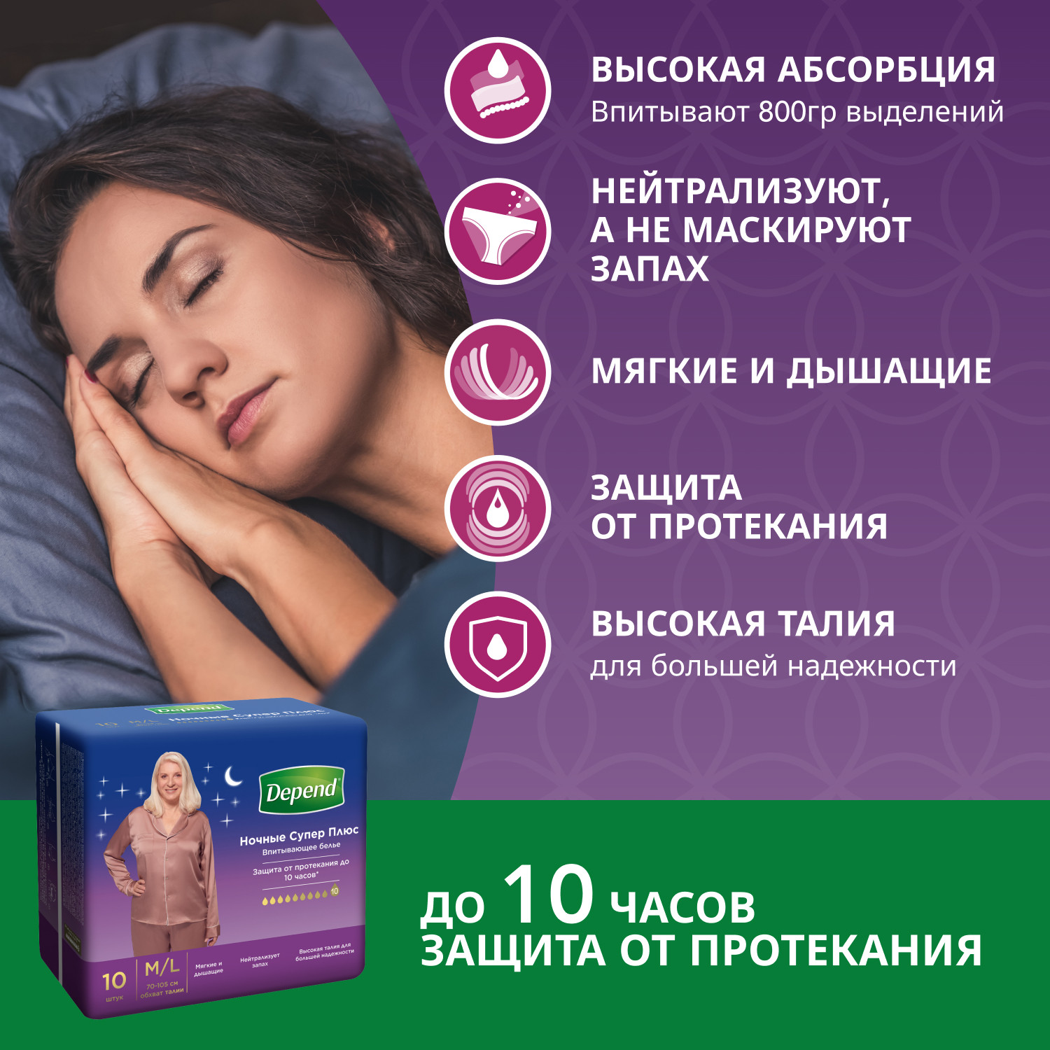 Подгузники для взрослых Depend ночные Супер Плюс M/L для женщин 10шт - фото 3