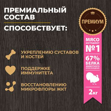 Корм для взрослых собак мелких пород Родные корма полнорационный сухой с индейкой и тыквой 2кг