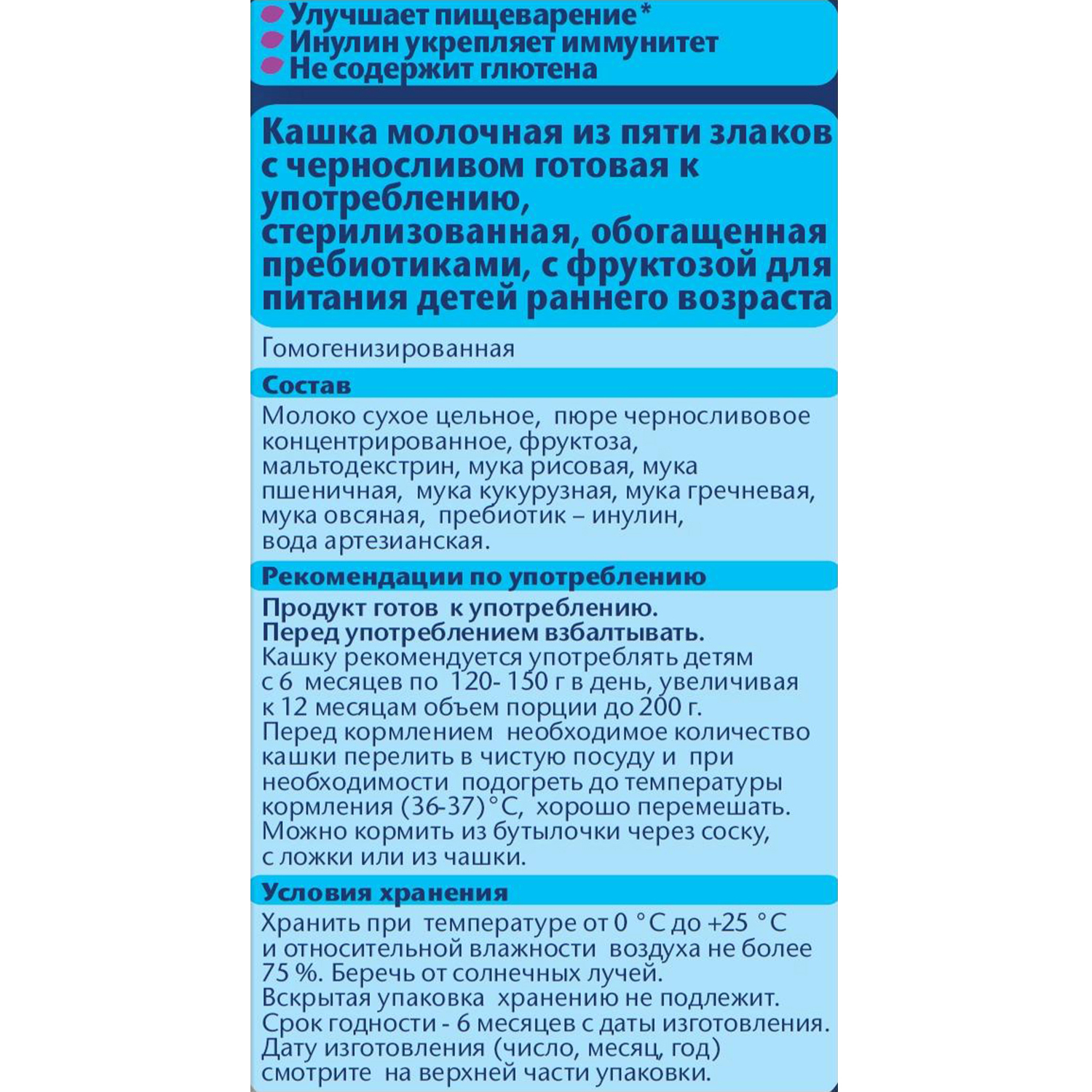 Кашка ФрутоНяня молочная из 5 злаков с черносливом 0,2 л с 6 месяцев - фото 2