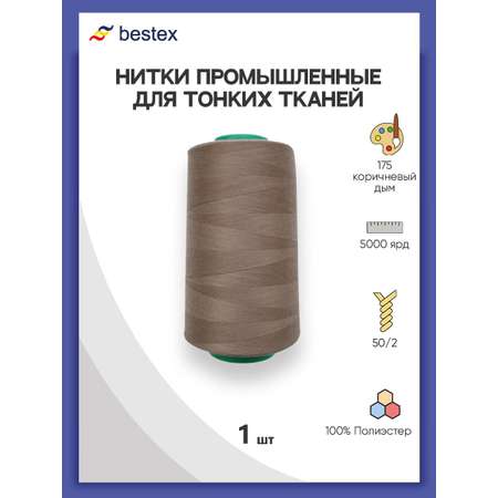 Нитки Bestex промышленные для тонких тканей для шитья и рукоделия 50/2 5000 ярд 1 шт 175 коричневый.дым