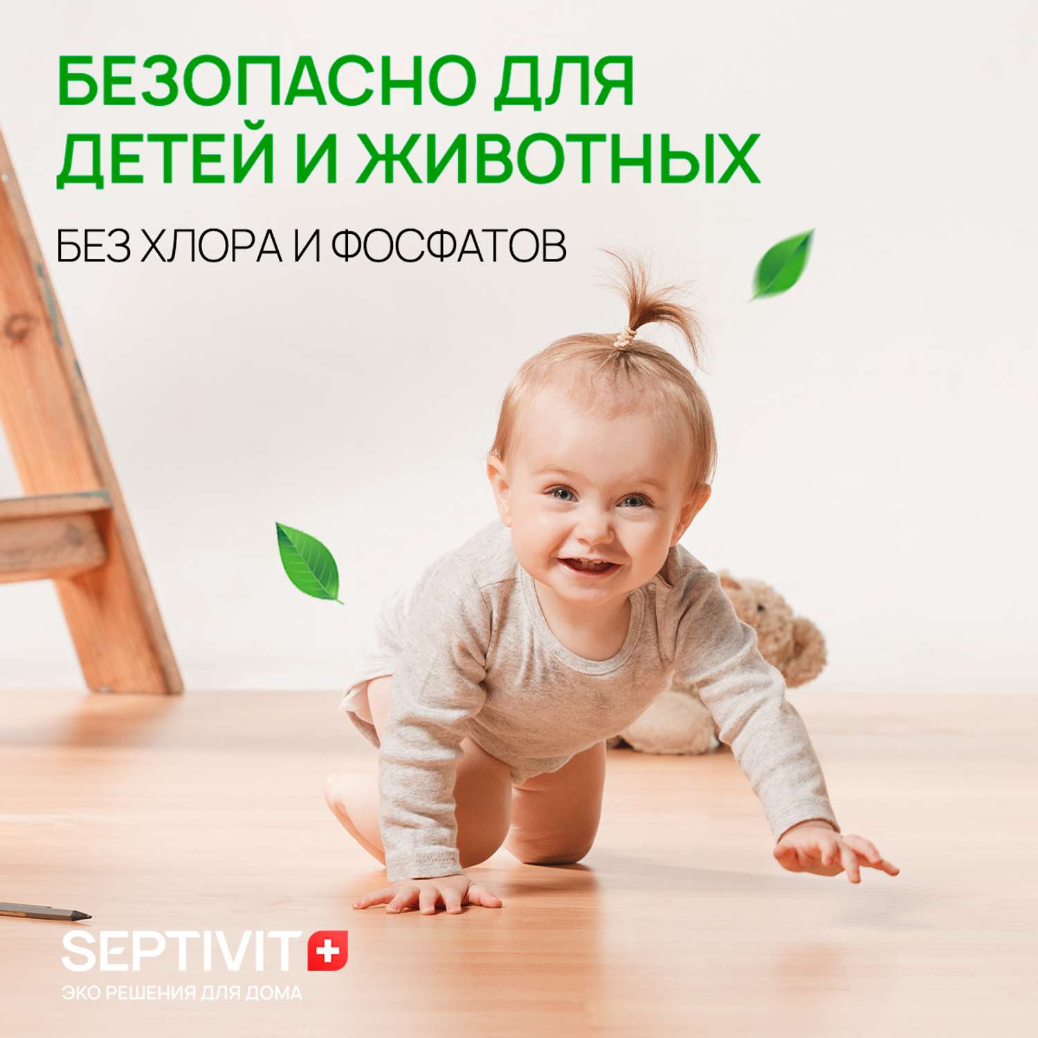 Средство для мытья полов SEPTIVIT Premium в домах с детьми 1л - фото 5