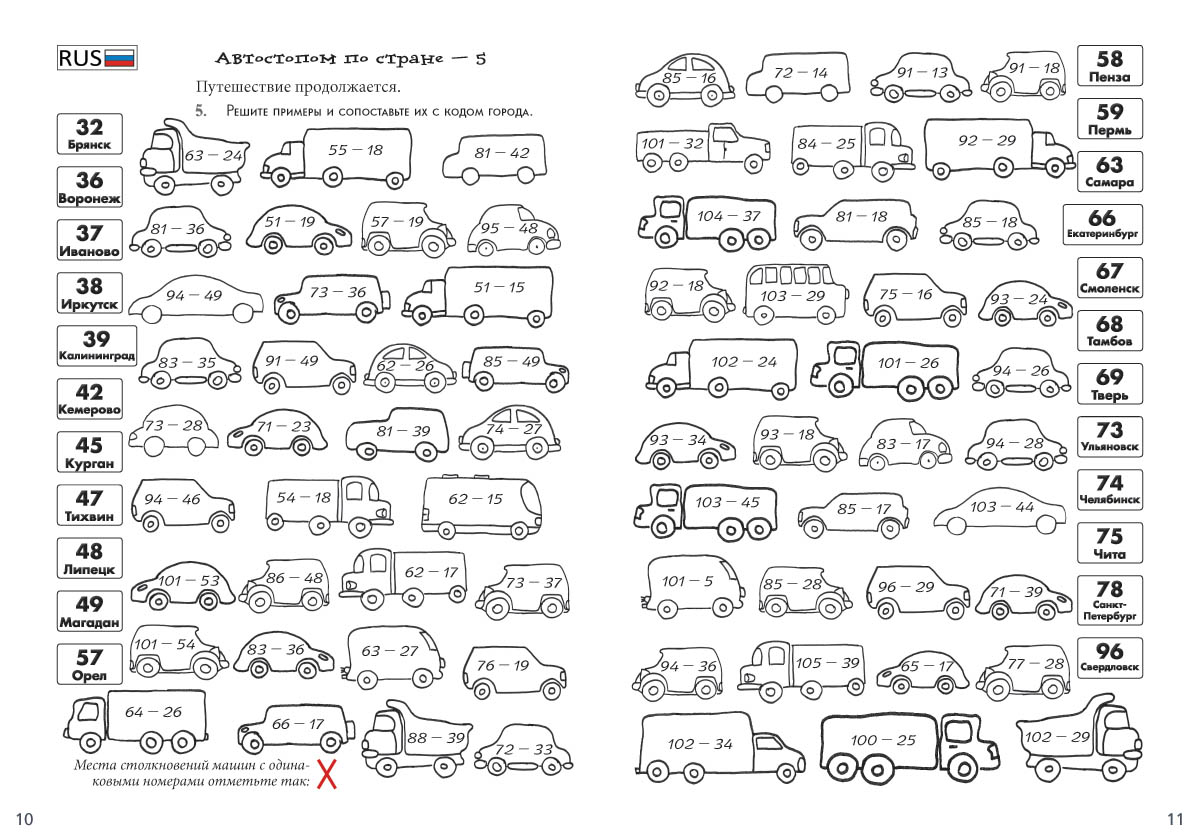 Книга Белый город Автостопом по стране. Квест-тренажер устного счета. Сложение и вычитание - фото 2