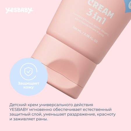 Детский крем YESBABY 3в1