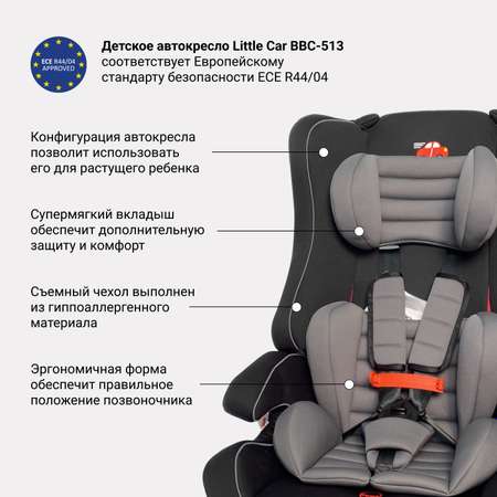 Автокресло Little car BBC-513 Серый