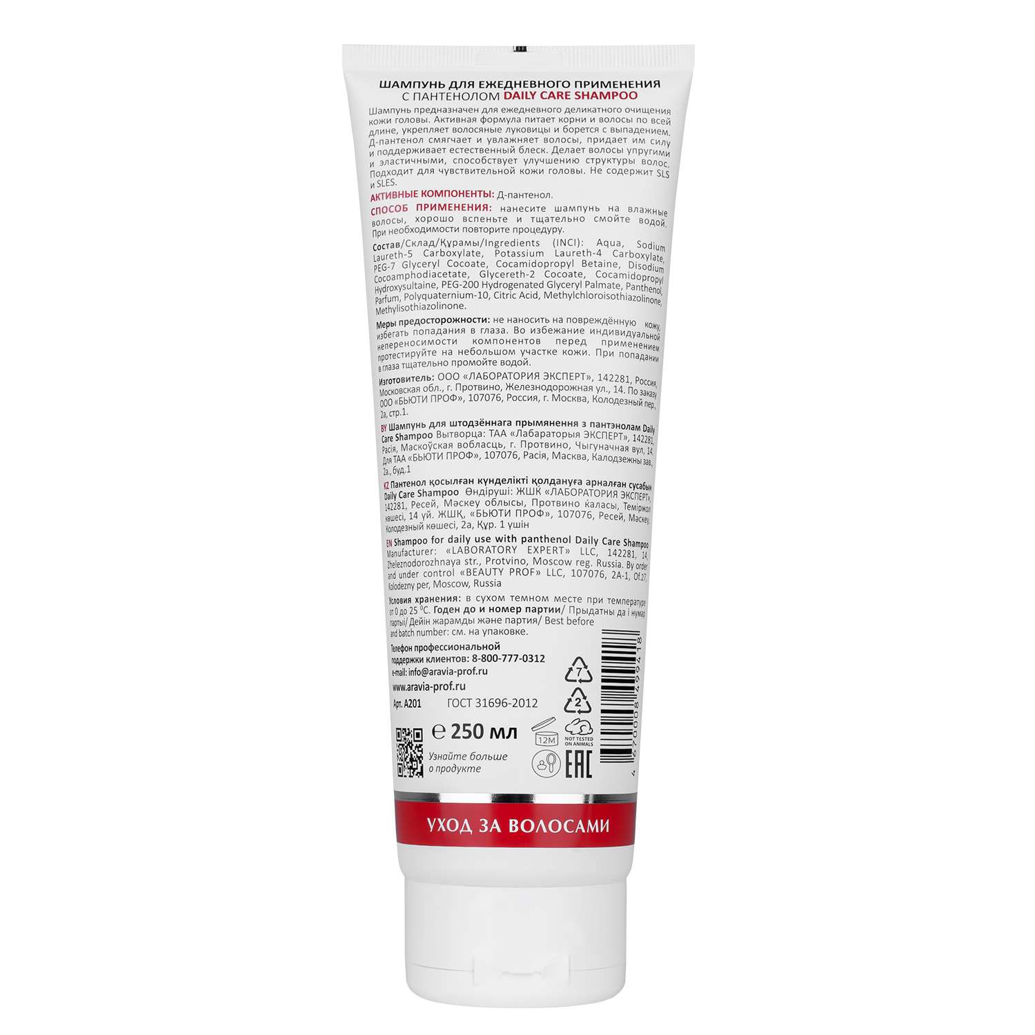 Шампунь ARAVIA Laboratories для ежедневного применения с пантенолом Daily Care Shampoo 250 мл - фото 3