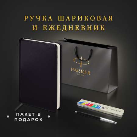 Подарочный набор PARKER ручка шариковая Parker и ежедневник А5