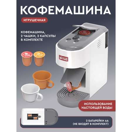 Игрушечная бытовая техника ДЖАМБО Кофемашина