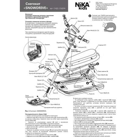 Снегокат Nika СНД3/SD12 Snowdraivе 1 (черный каркас)