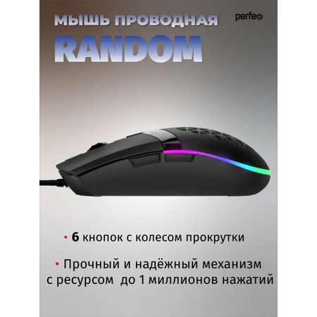 Проводная компьютерная мышь Perfeo Random