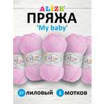 Пряжа для вязания Alize my baby 50 г 150 м акрил мягкая гипоаллергенная 27 лиловый 5 мотков