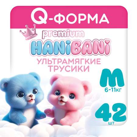 Подгузники-трусики HANIBANI Premium Soft 3 M 6-11 кг 42 шт