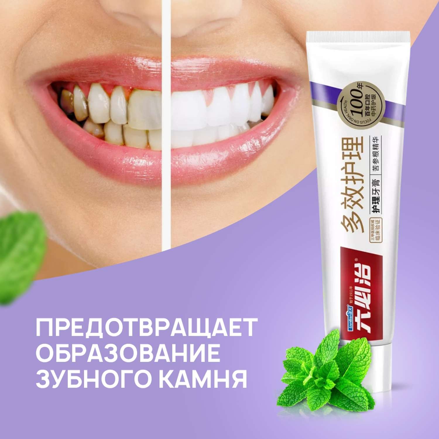 Зубная паста Liby multi effect care освежающая мята fluoride free 120 гр - фото 6