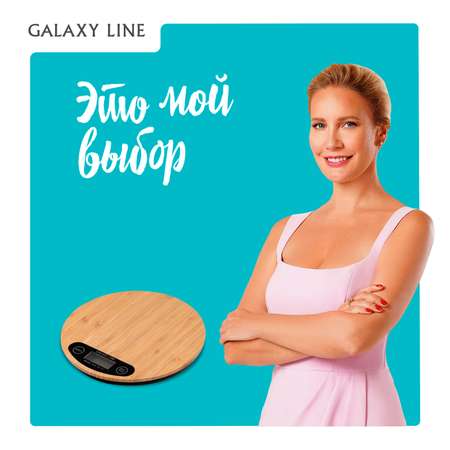 Весы кухонные электронные Galaxy LINE GL2813