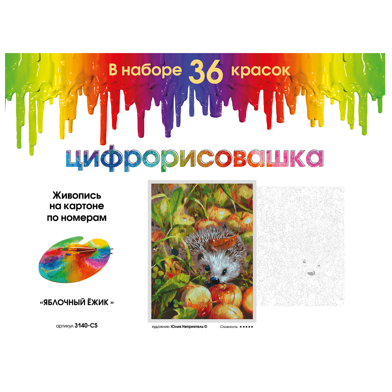 Картина по номерам на картоне Белоснежка Яблочный ёжик 3140-CS 30х40 см. - фото 2