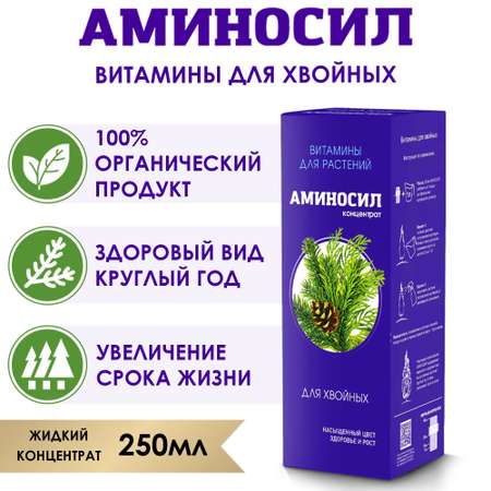 Витамины для хвойных Аминосил концентрат 250 мл