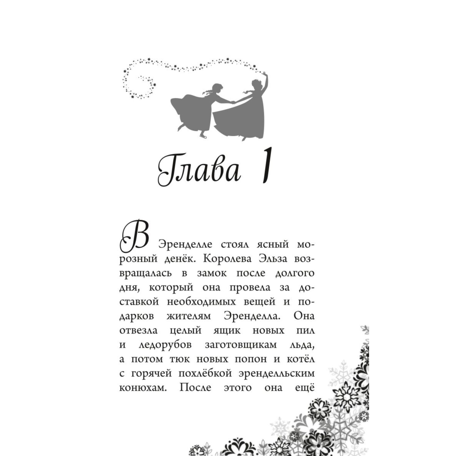 Книга Королевство лета Выпуск 3 Холодное сердце - фото 3