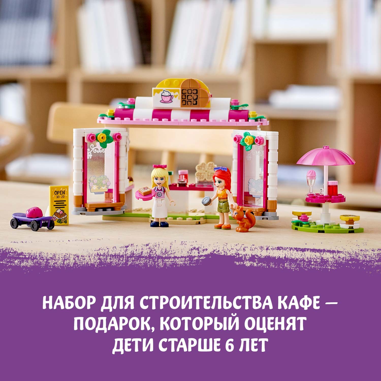 Конструктор LEGO Friends Кафе в парке Хартлейк Сити 41426 - фото 8