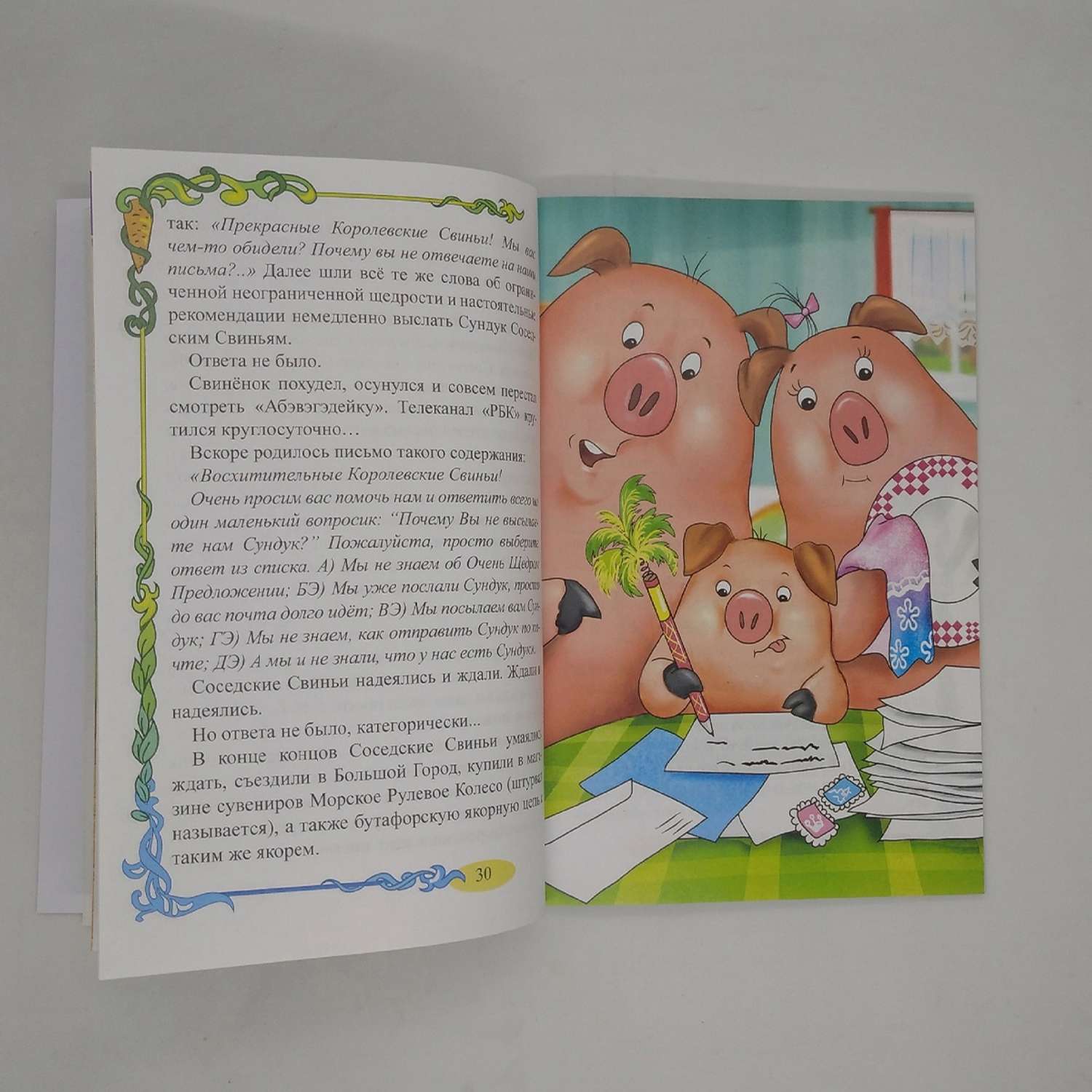 Книга СП:Детям Робусто и компания - фото 3
