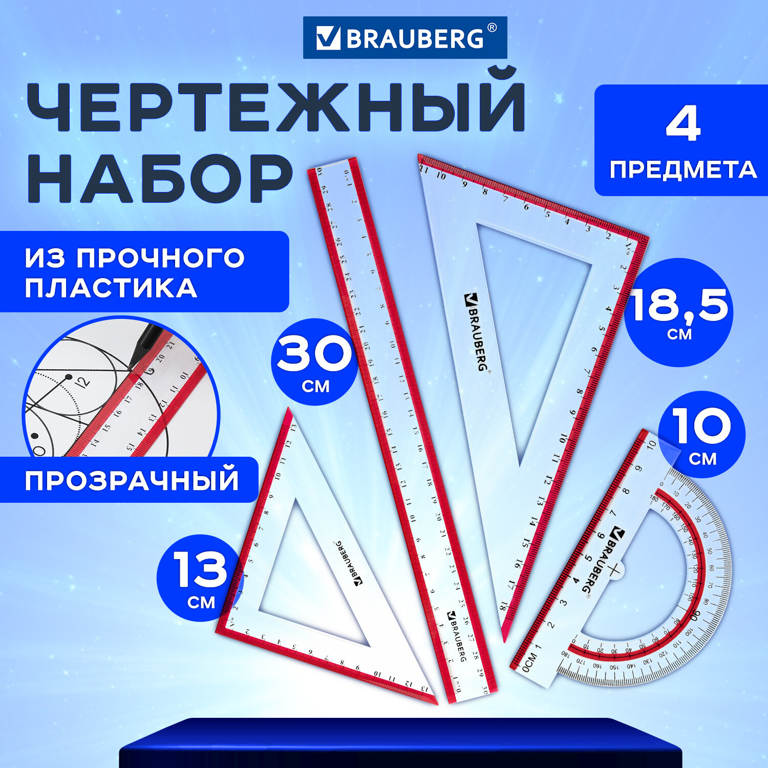 Чертежный набор Brauberg для школы по геометрии большой линейка 30 см 2 треугольника и транспортир - фото 1