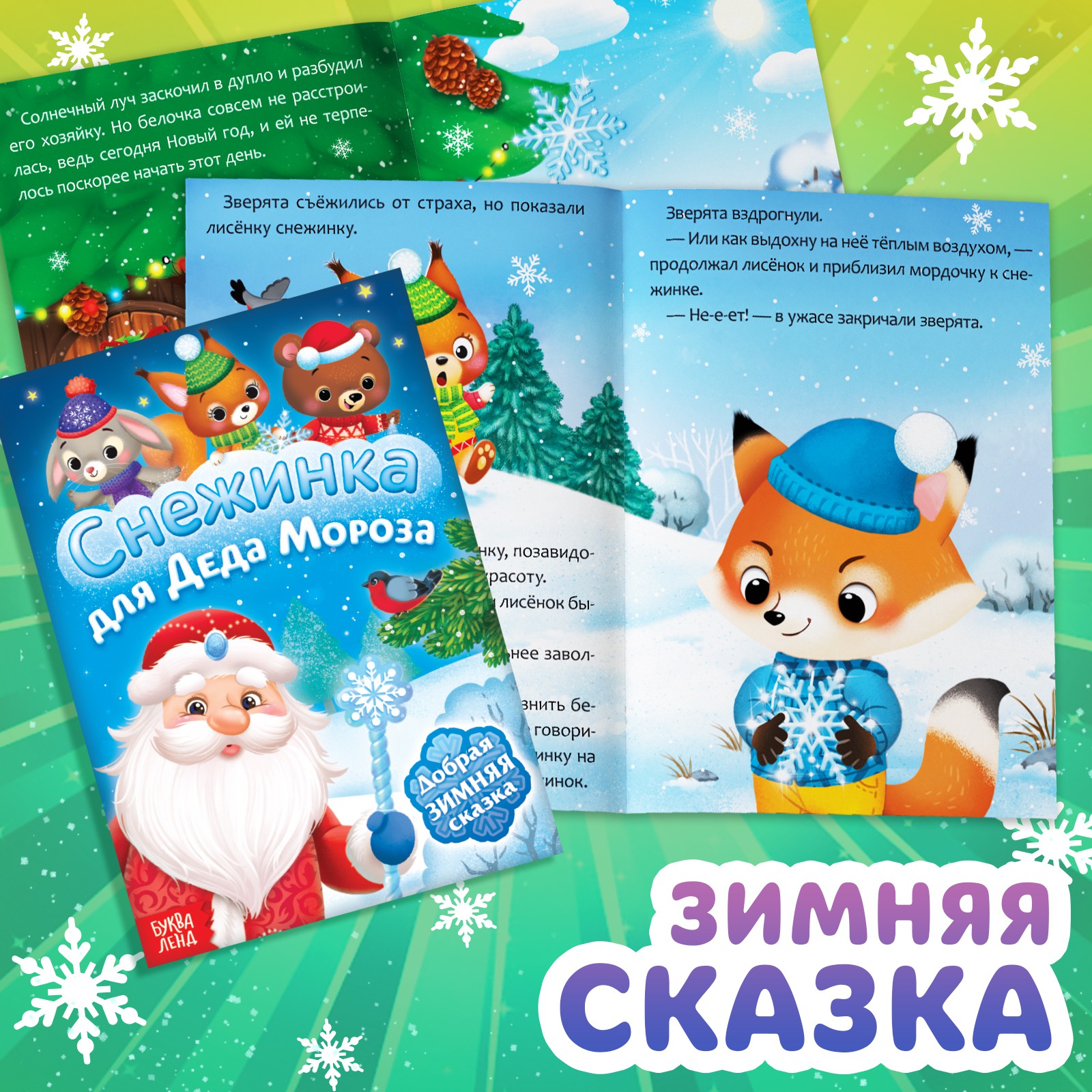 Активити набор Буква-ленд «Волшебство под Новый Год», 3 книги, 8 макси пазлов - фото 8