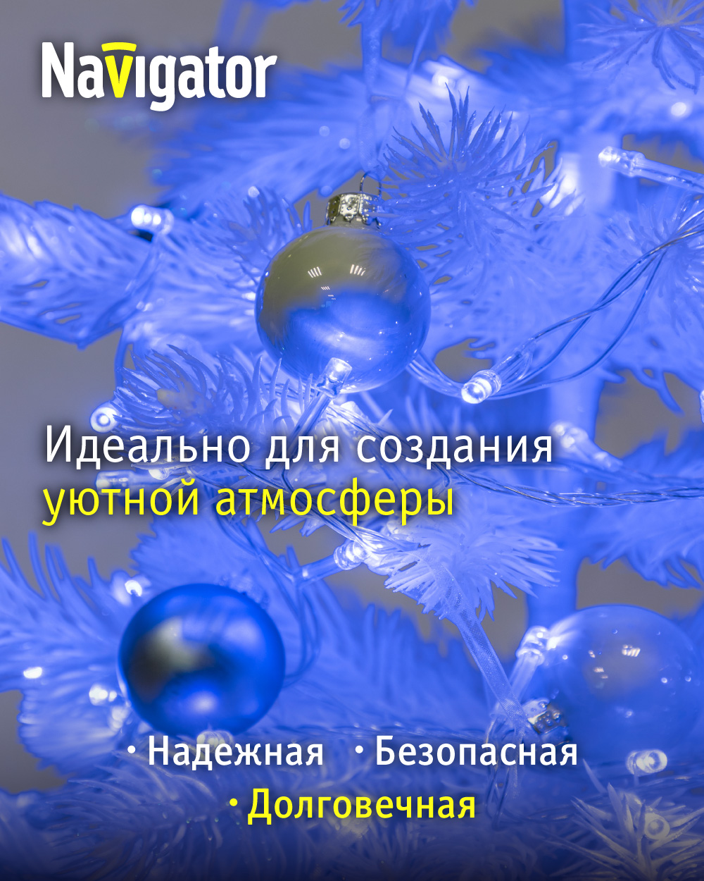 Гирлянда елочная светодиодная NaVigator интерьерная нить синий свет 4 м 50 ламп от сети - фото 2