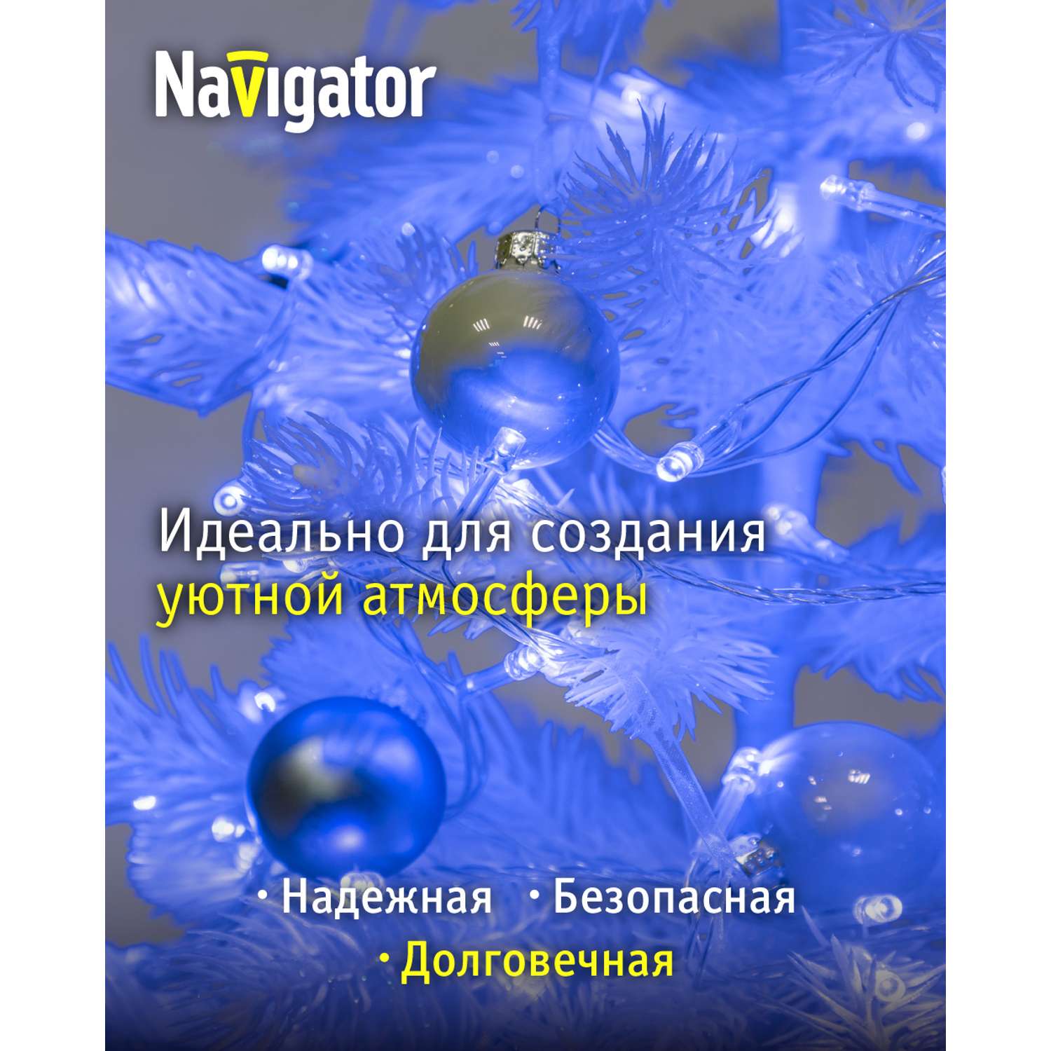 Гирлянда елочная светодиодная NaVigator интерьерная нить синий свет 4 м 50 ламп от сети - фото 2